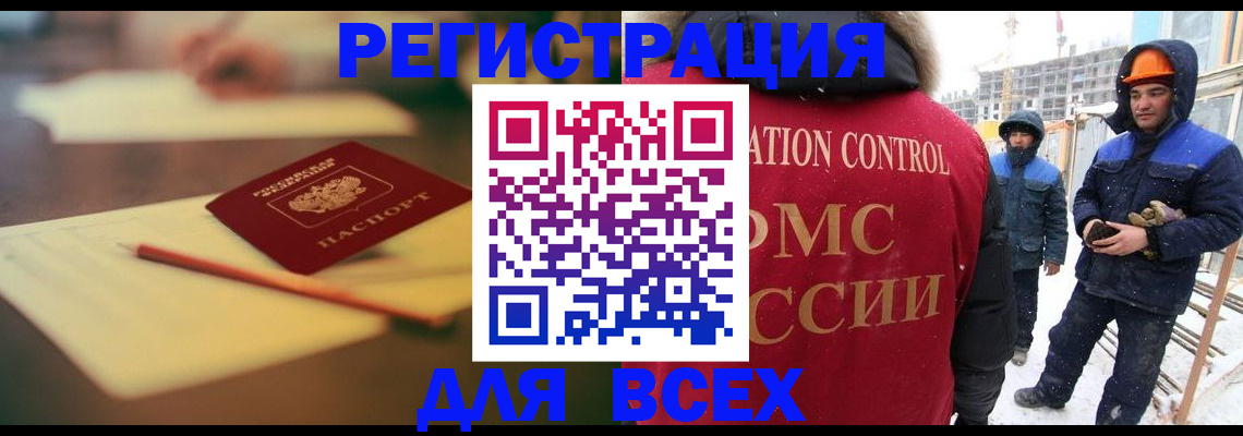 прописка для школы в Черногорске