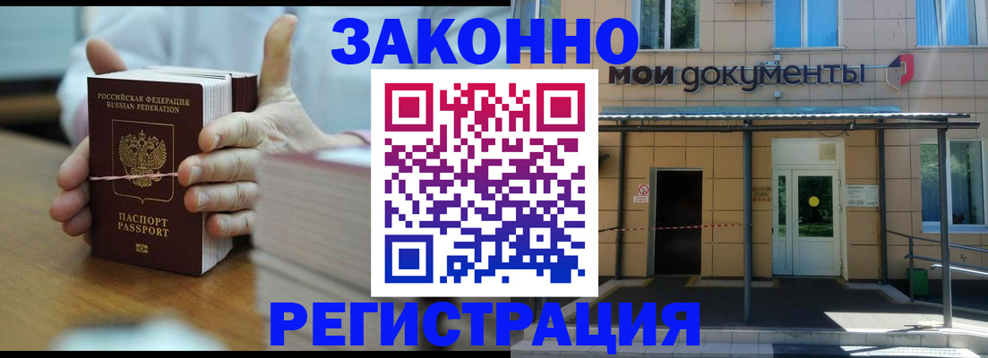 временная регистрация в квартире в Черногорске
